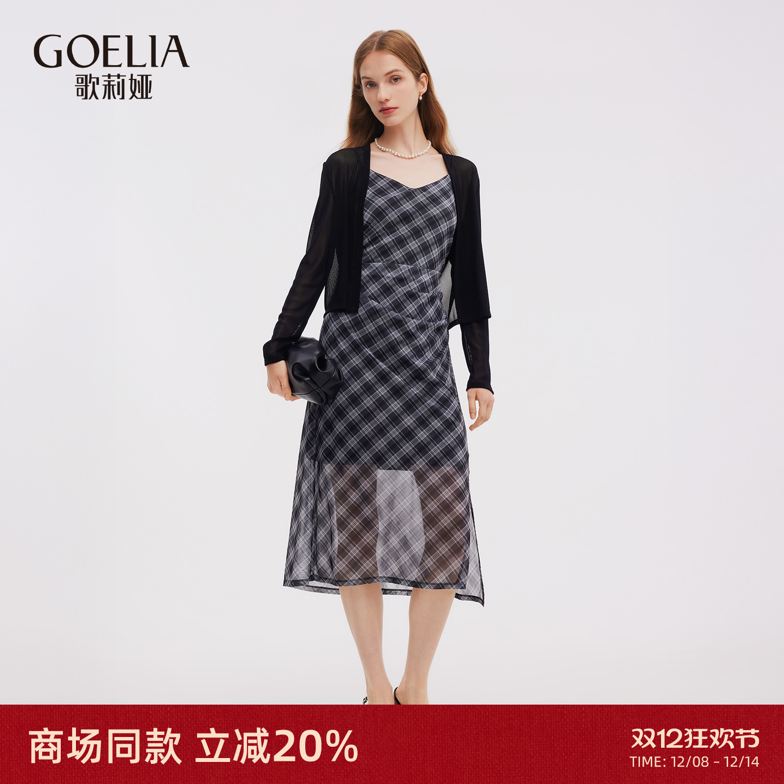 歌莉娅秋季高级感套装两件套穿搭