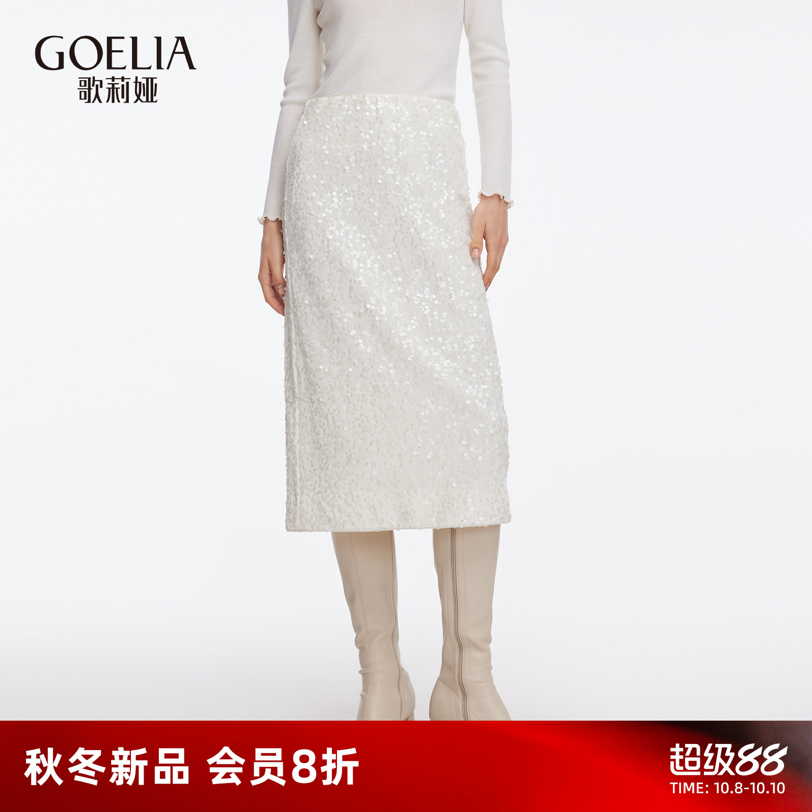 绣珠片|歌莉娅白色丝绒半身裙女2025新款冬季高腰包臀裙1ECR2D060