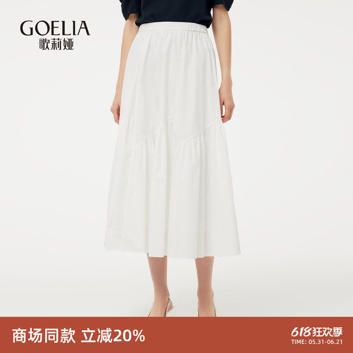 歌莉娅白色半身裙女夏季流行淡人高知穿搭纯棉绝美伞摆裙子