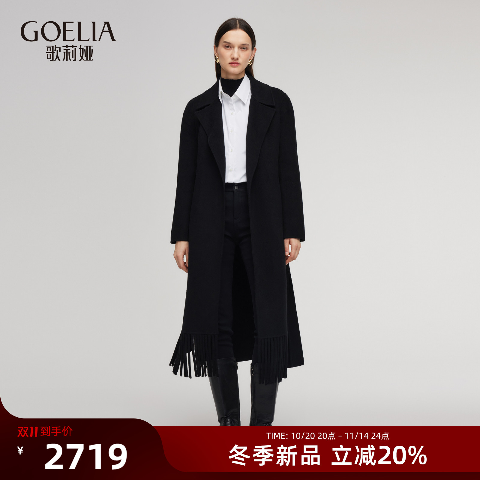 歌莉娅羊毛羊绒大衣长款流苏外套