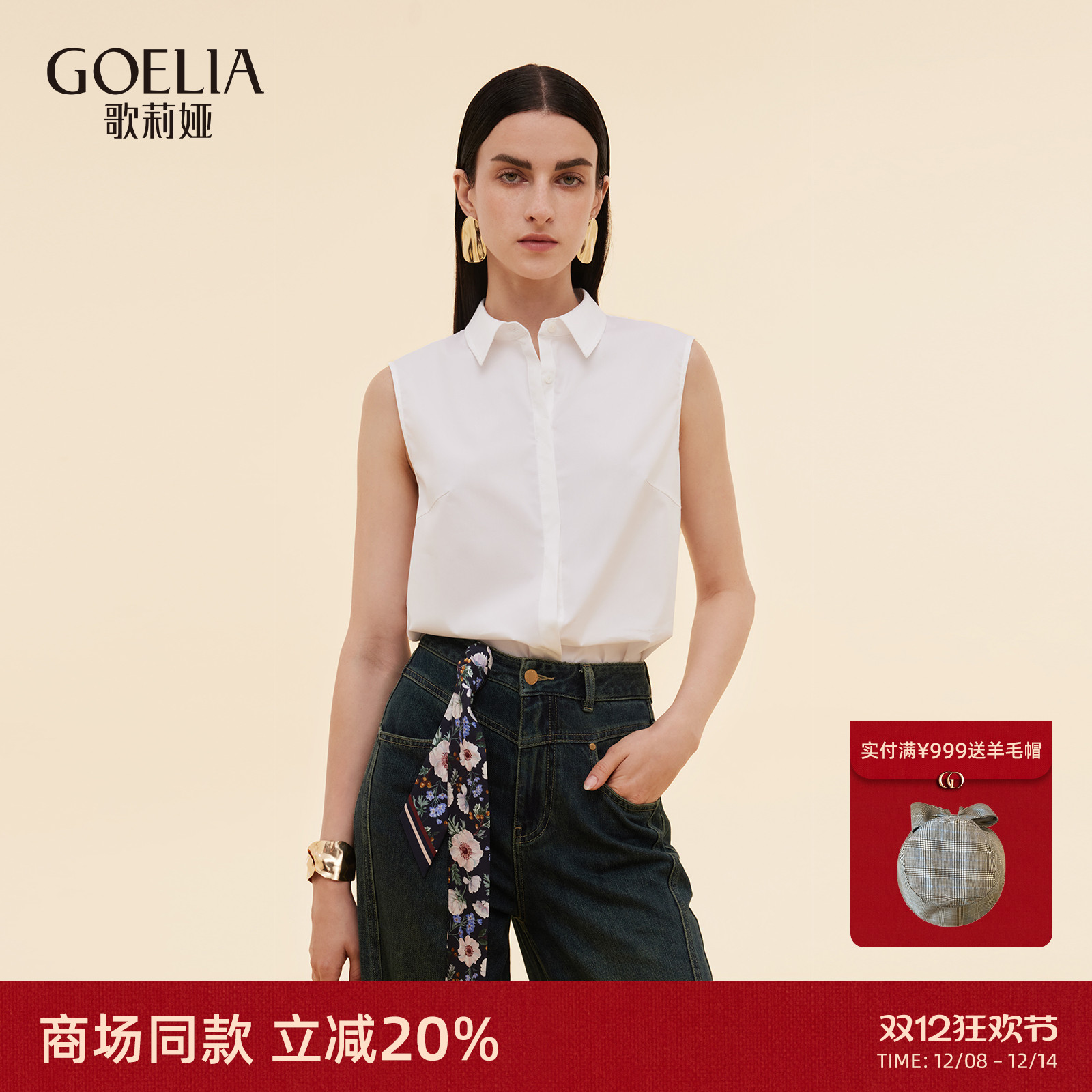 歌莉娅夏季通勤穿搭无袖衬衫上衣