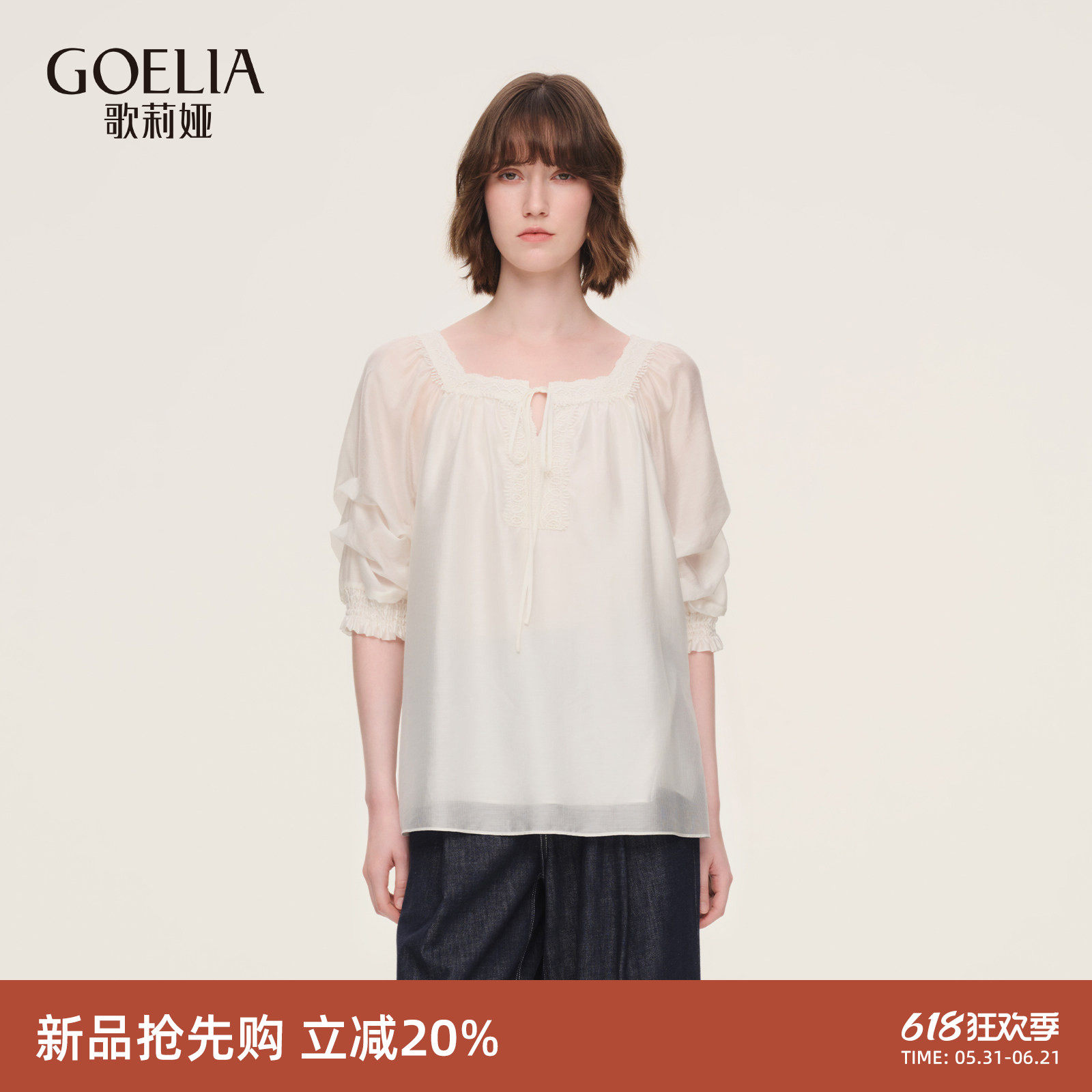 歌莉娅绣花边天丝上衣女2026新款夏季漂亮淡人高知穿搭1F4L3C020