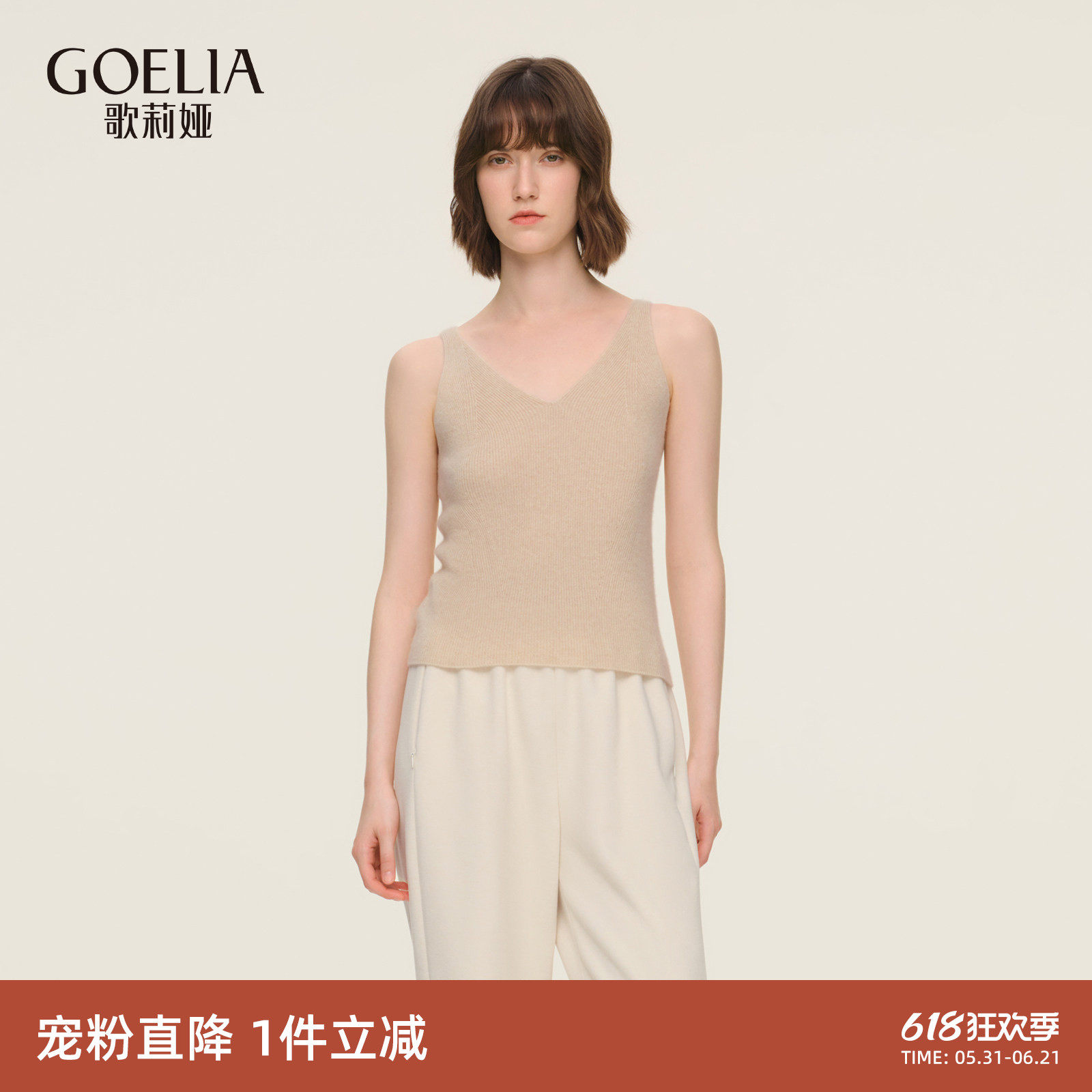 首降5折|歌莉娅无缝羊绒吊带背心女2026新款春季穿搭V领无袖上衣