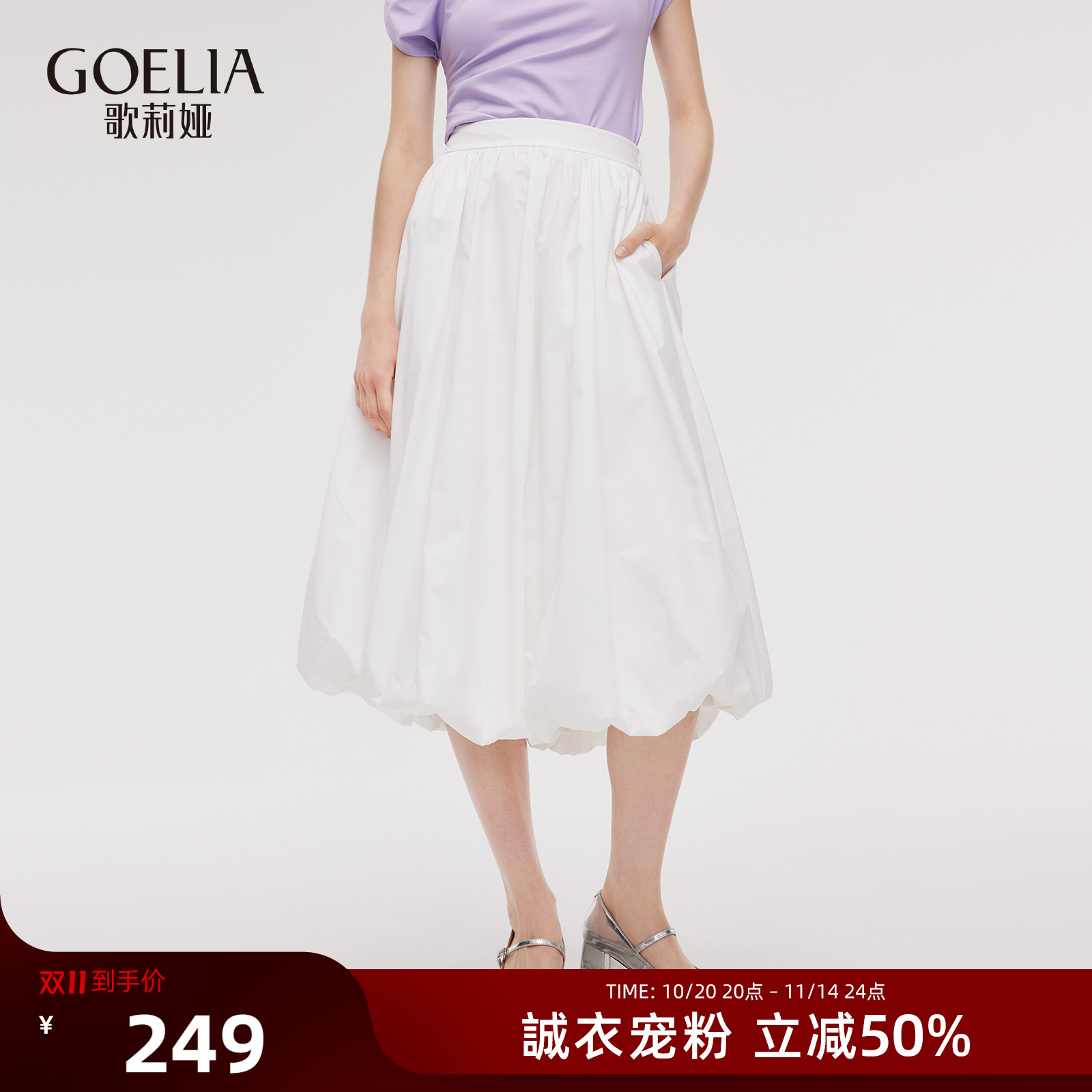 歌莉娅夏季新款白色花苞半身裙女