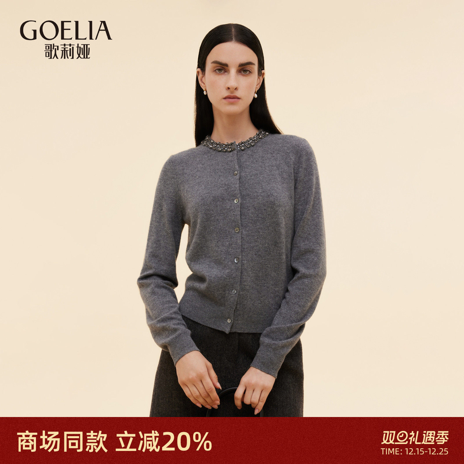 歌莉娅秋季穿搭羊毛开衫上衣女