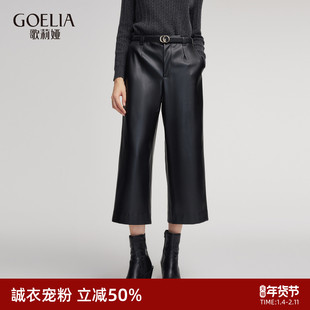 首降5折|歌莉娅黑色人造皮裤子女冬季2025新款流行穿搭九分长裤