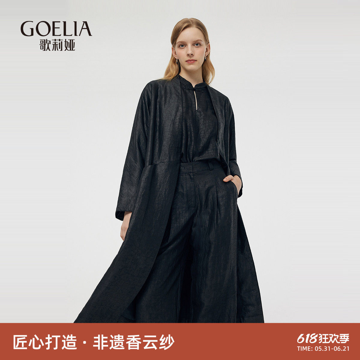 【非遗香云纱】歌莉娅风衣女秋季高端国风真丝长款外套
