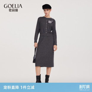 一整套穿搭好看立体花毛织两件套 女秋季 首降5折 歌莉娅羊毛套装