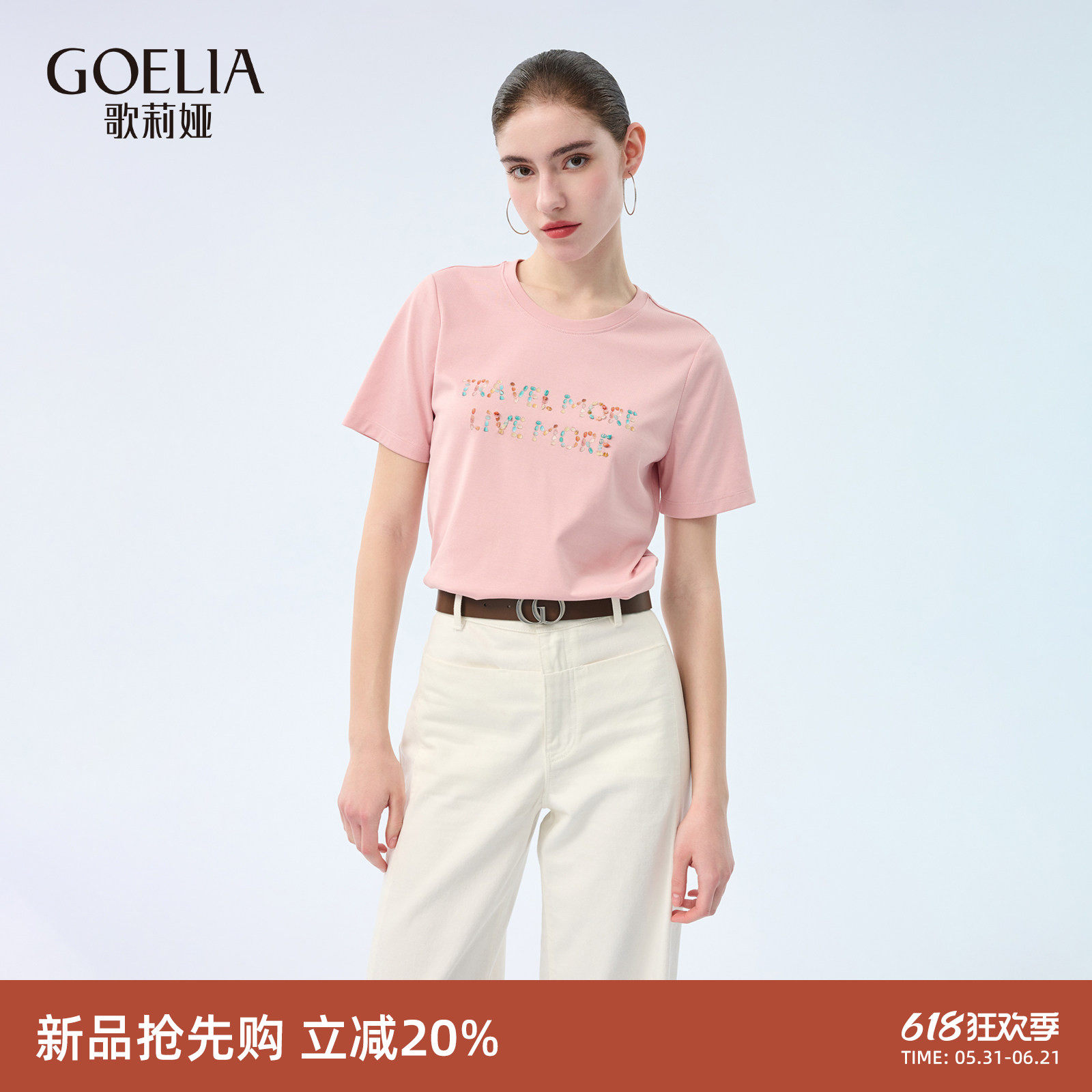 歌莉娅凉感T恤女夏2026新款独特设计感印花钉珠短袖上衣1F5C0B18B