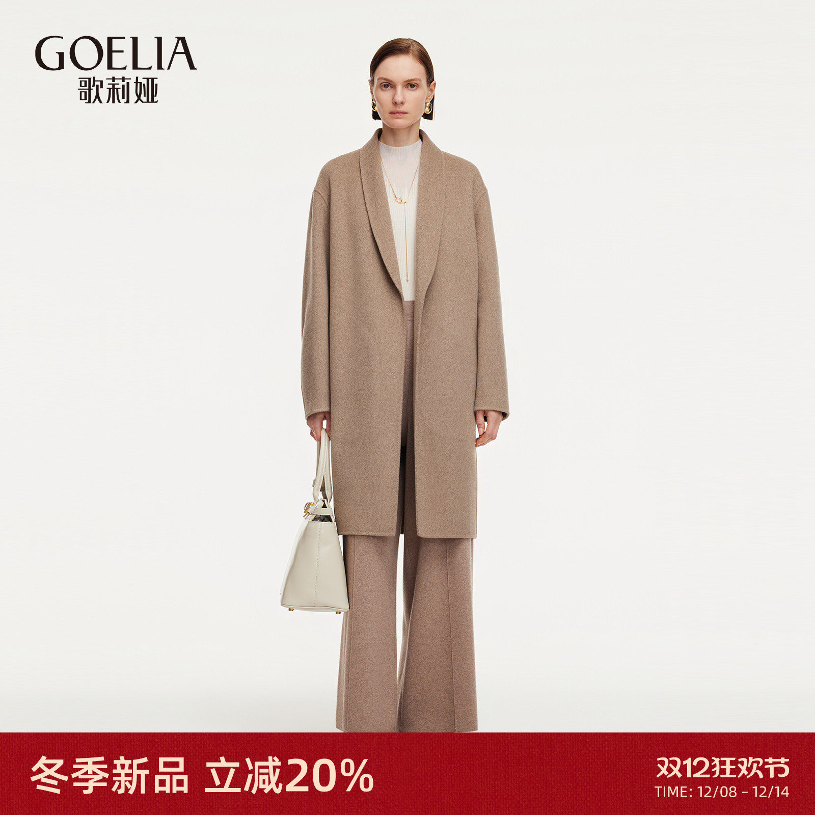 歌莉娅冬季全羊绒大衣双面呢外套