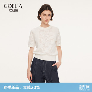 流行穿搭提花上衣白色T恤1F2L5G240 春季 歌莉娅针织短袖 女2026新款