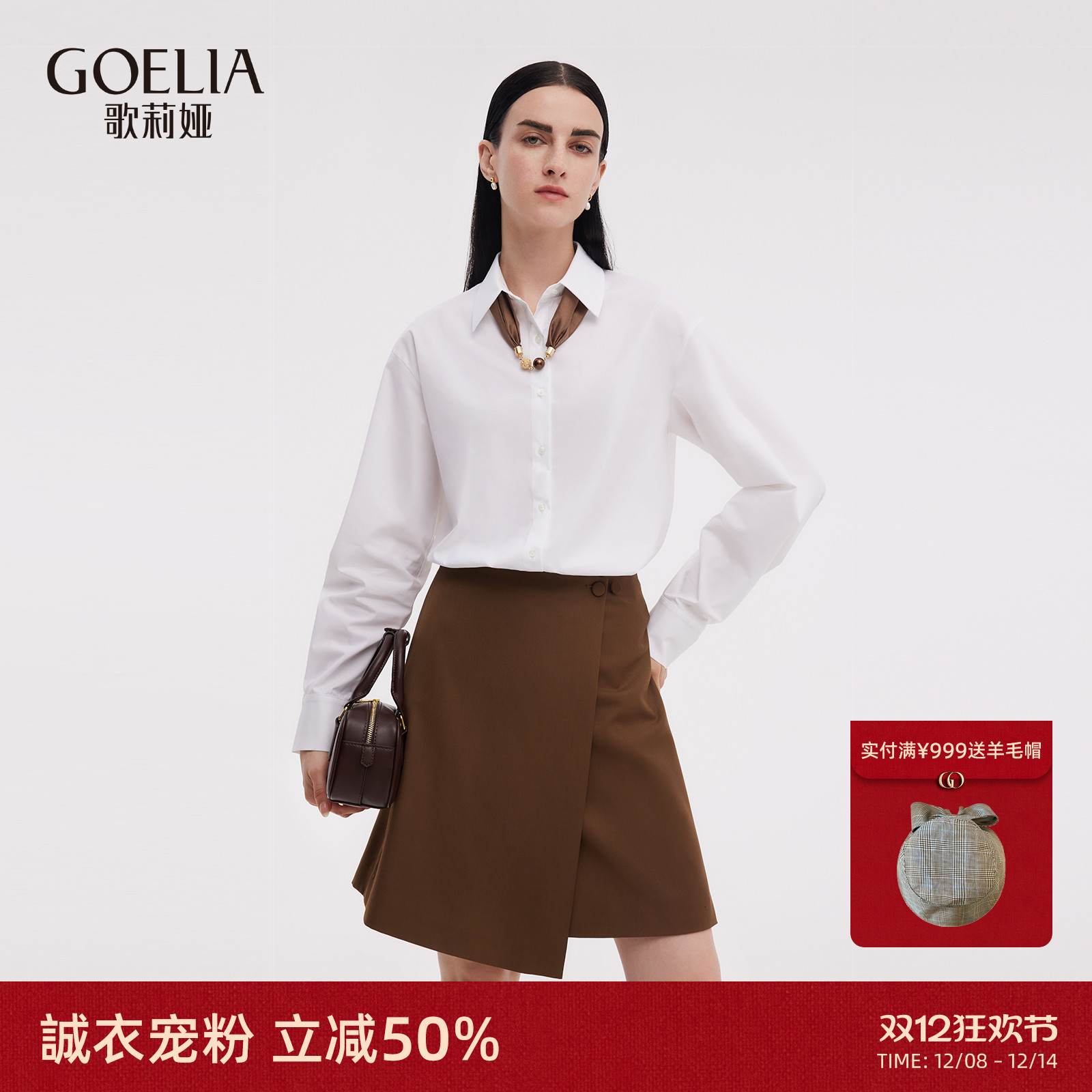 歌莉娅整套通勤穿搭裙子两件套女