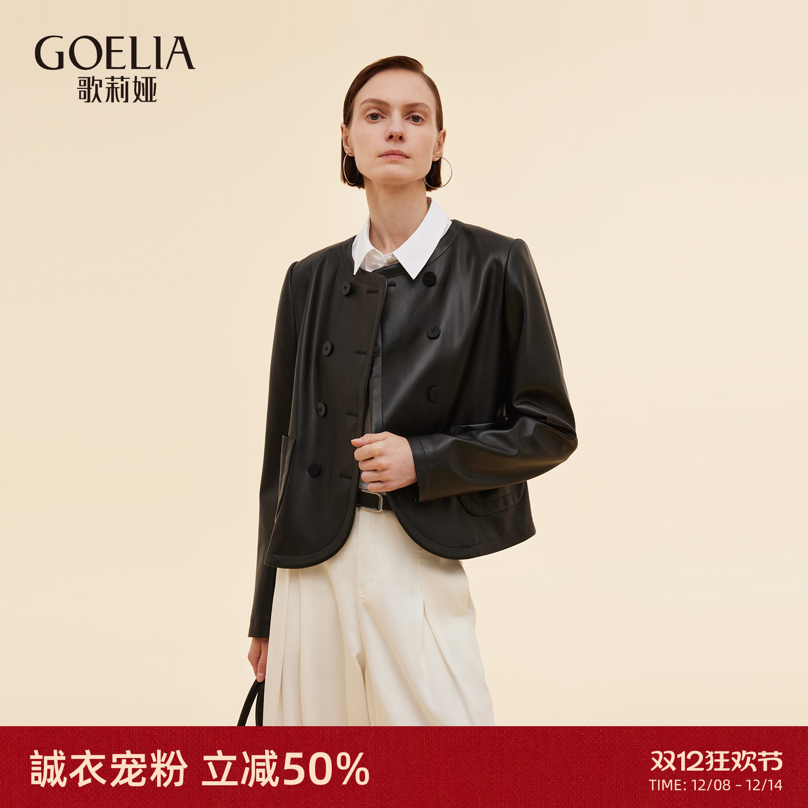 歌莉娅秋季穿搭皮衣外套夹克女