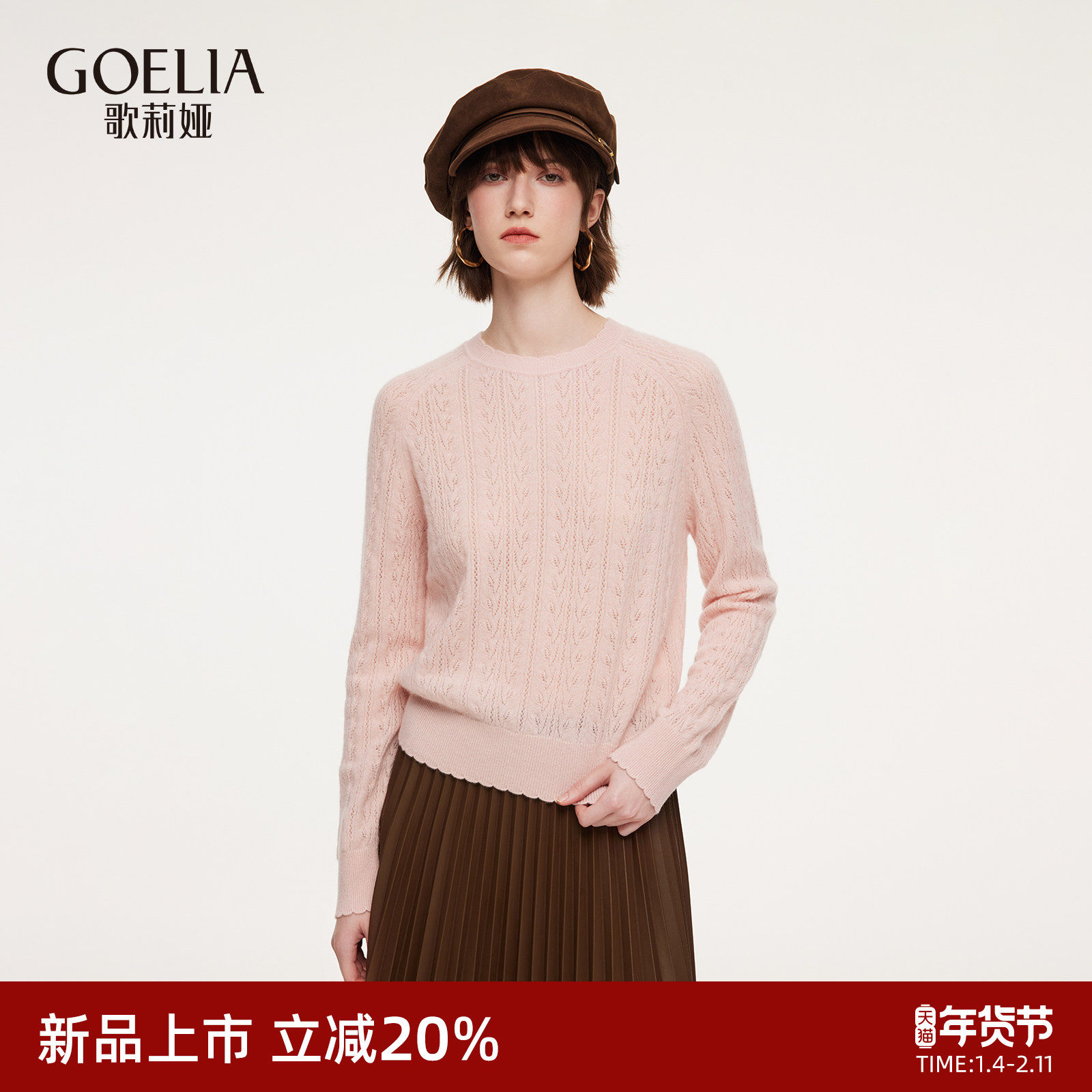 歌莉娅100%羊绒衫女2026新款春季巨好看穿搭拨花粉色上衣新年战袍,女装/女士精品,羊绒衫,淘宝优惠券,粉丝福利购,淘宝优惠卷