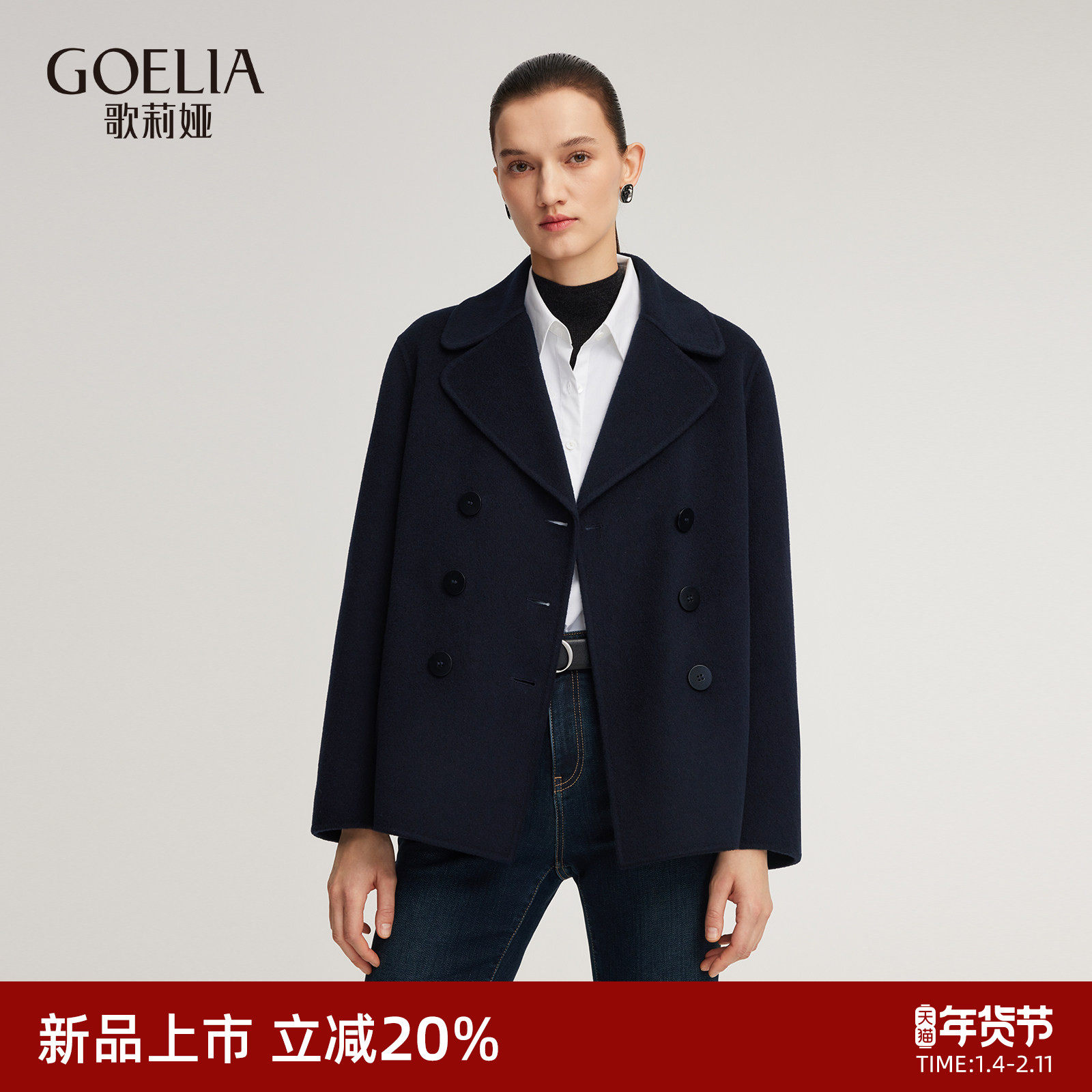 歌莉娅全羊毛短大衣女2025新款冬季穿搭双面呢西装外套1EDL6N200,女装/女士精品,毛呢外套,淘宝优惠券,粉丝福利购,淘宝优惠卷