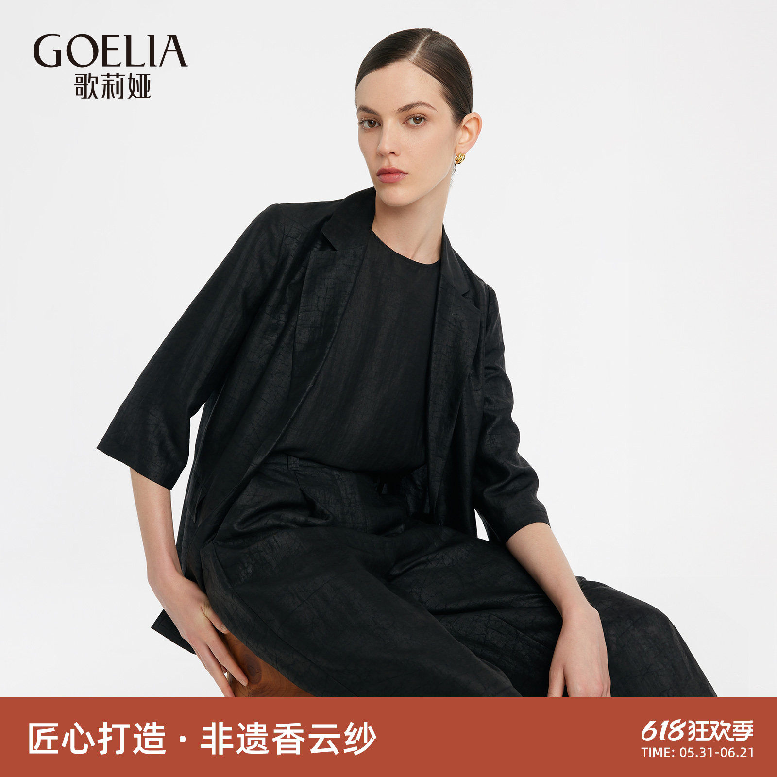 【非遗香云纱】歌莉娅真丝西装外套女高端桑蚕丝通勤女士职场上衣