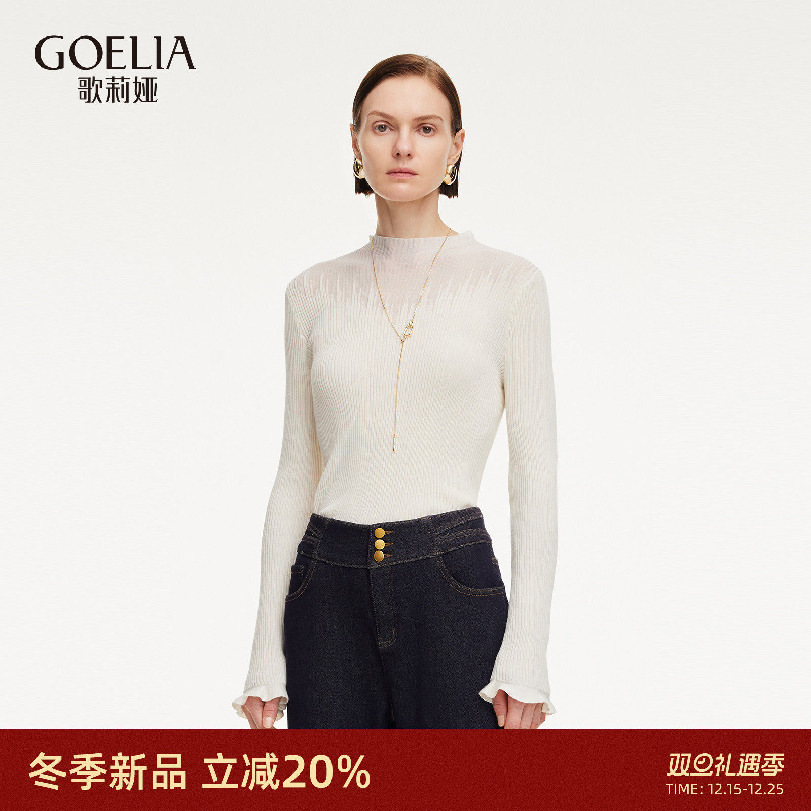歌莉娅秋冬半高领修身针织衫上衣