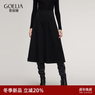歌莉娅针织半身裙女秋冬2025新款 高腰伞裙 流行穿搭独特八片裙厚款