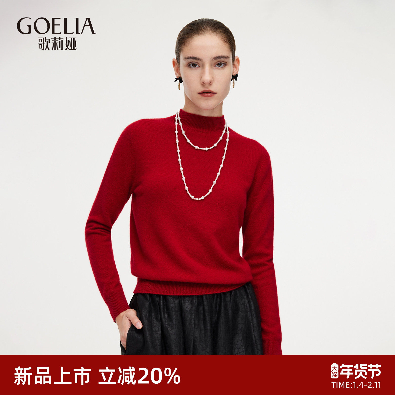 歌莉娅羊绒衫女装上衣2025新款秋冬穿搭红色半高领毛衣1ENR5J790,女装/女士精品,羊绒衫,淘宝优惠券,粉丝福利购,淘宝优惠卷
