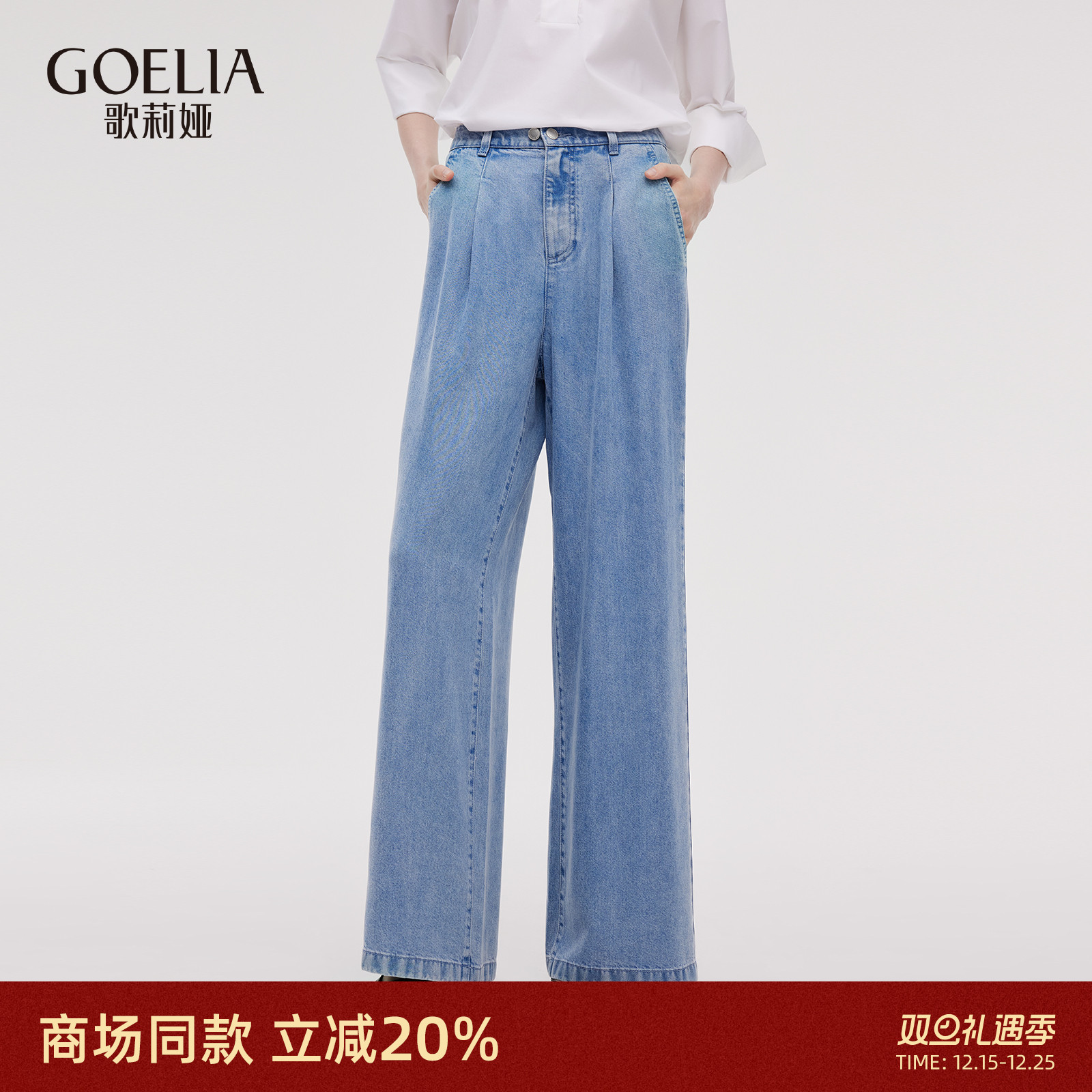 歌莉娅秋季牛仔裤高腰阔腿裤