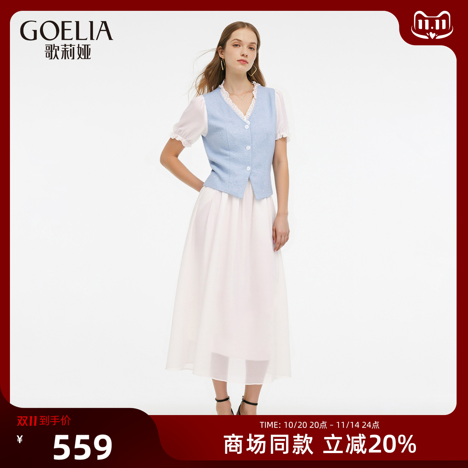 歌莉娅夏季小香风套装裙女两件套