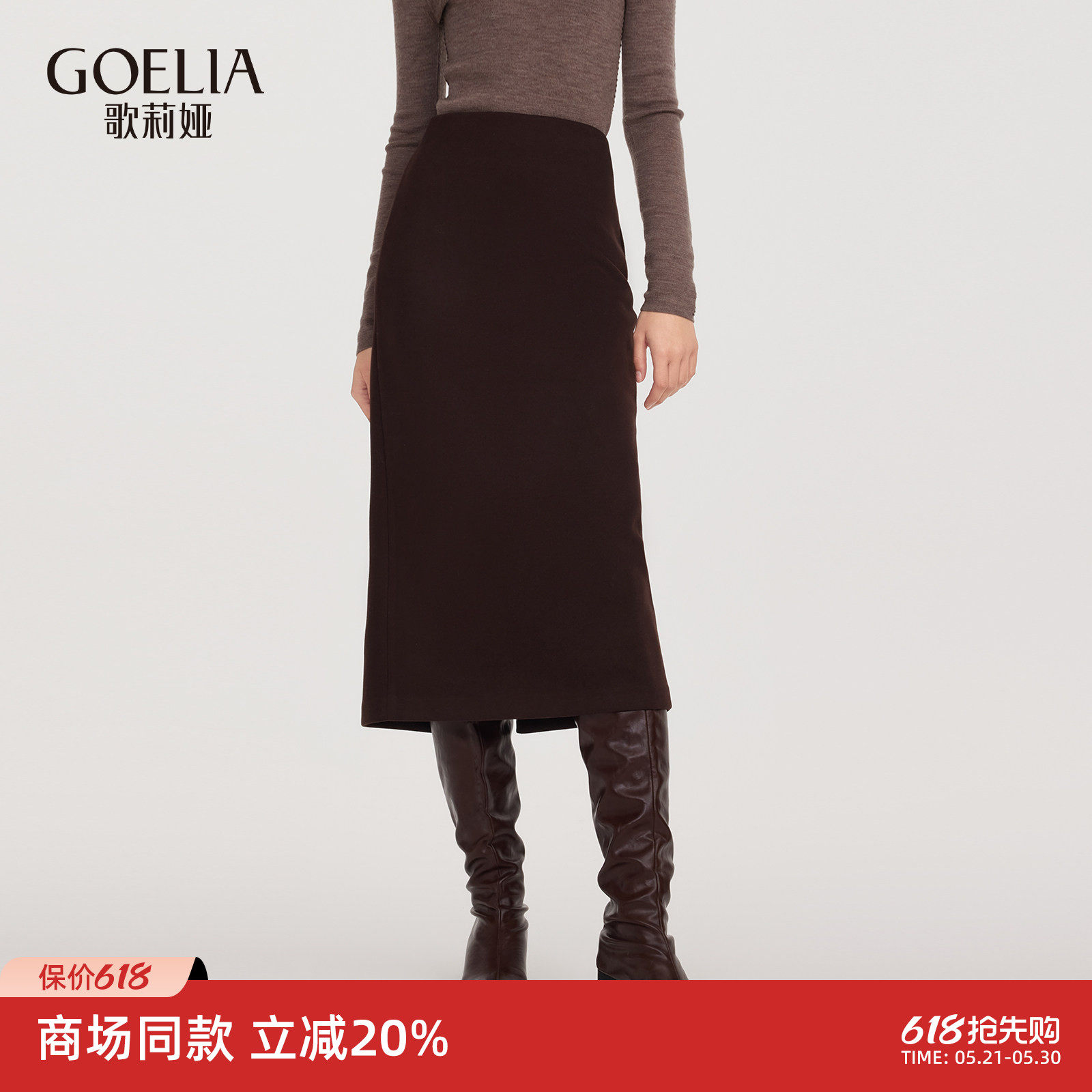 歌莉娅半身裙女秋冬2025新款高级感巨好看高腰包臀裙子1ECR2D06B