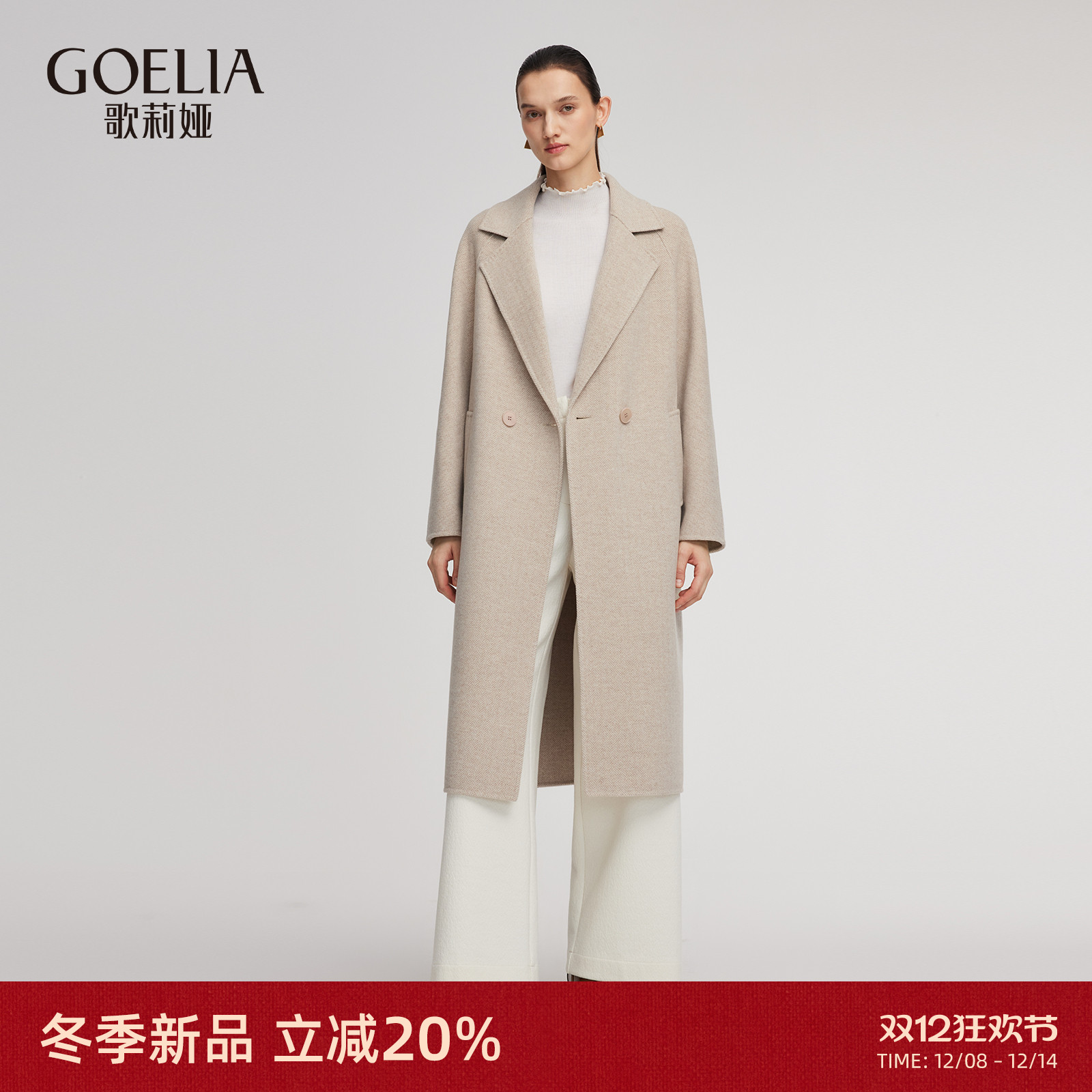 歌莉娅冬季羊毛羊绒大衣外套女