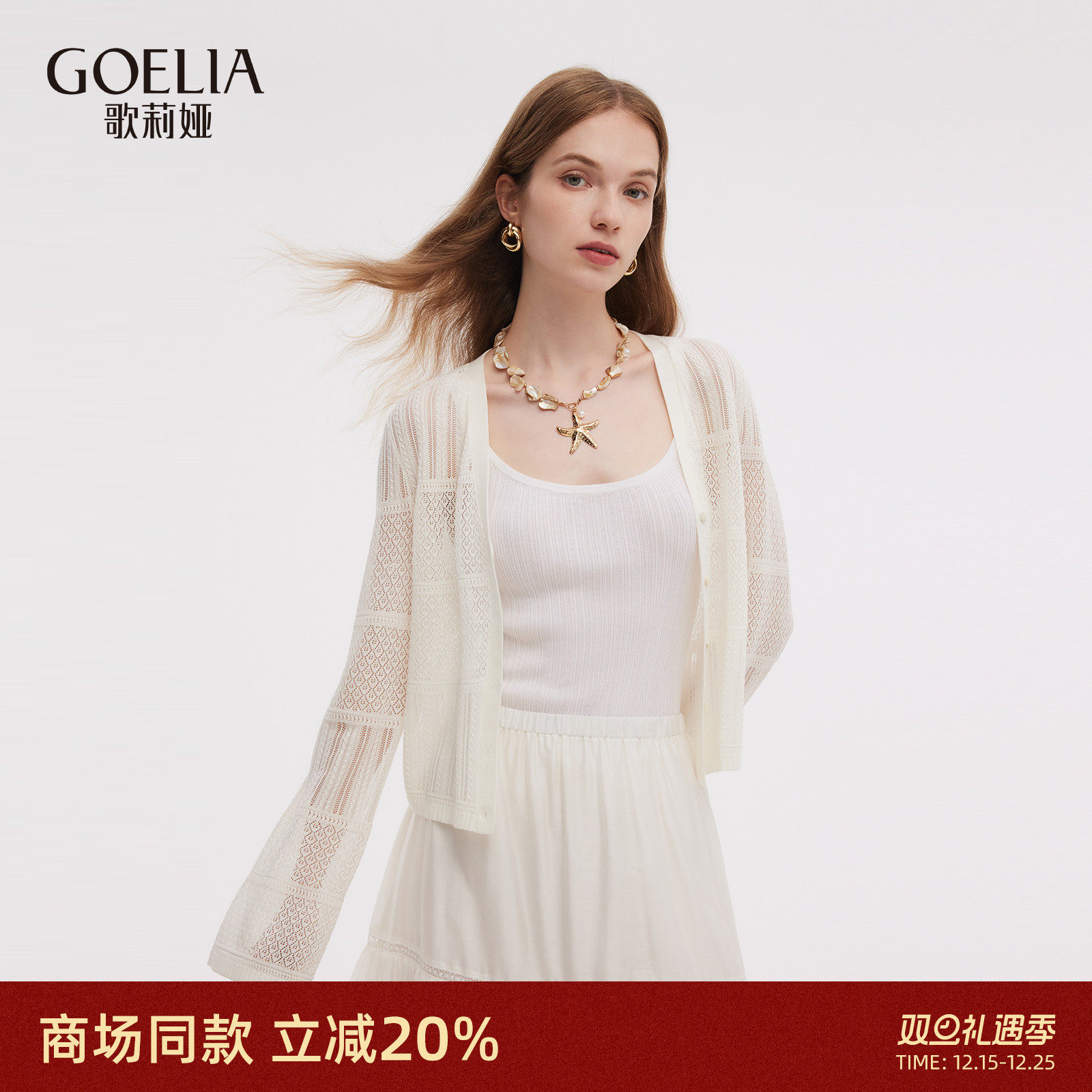 歌莉娅天丝针织开衫镂空外搭上衣