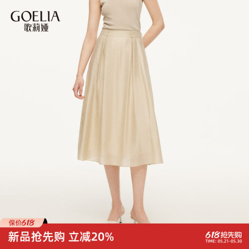 歌莉娅夏季杏色天丝醋酸半身裙女