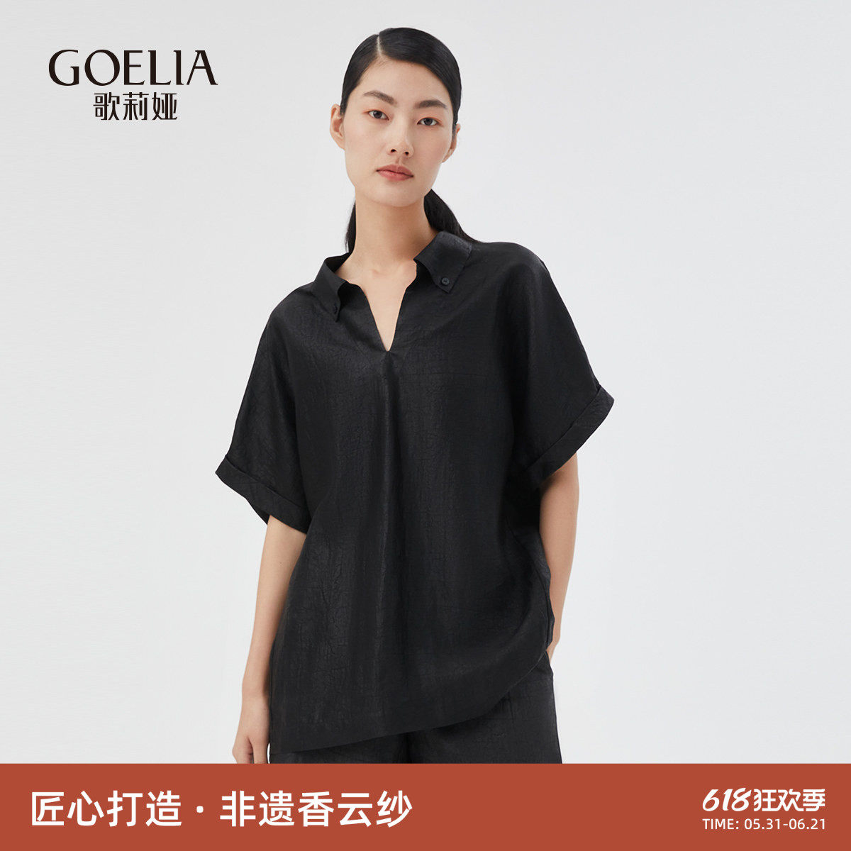 歌莉娅真丝香云纱短袖上衣女