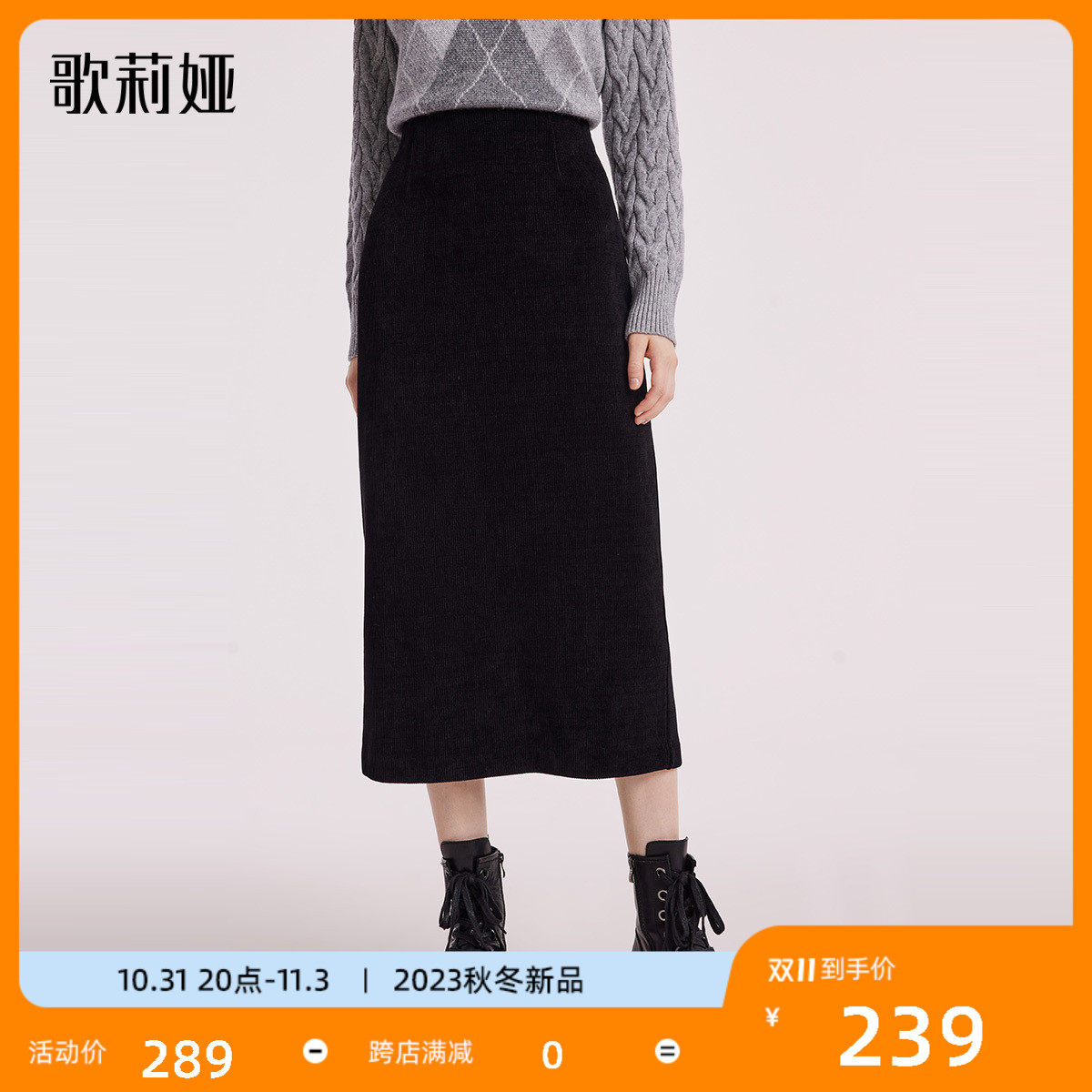 歌莉娅冬季新款针织包臀半截裙高腰气质通勤黑色半身裙1BSJ2D020怎么样,好用不?