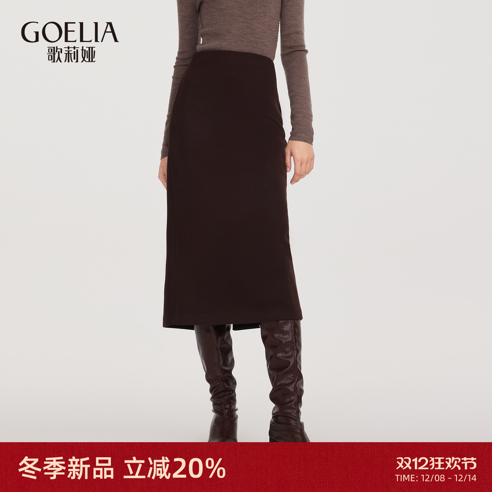 歌莉娅半身裙女秋冬2025新款高级感巨好看高腰包臀裙子1ECR2D06B