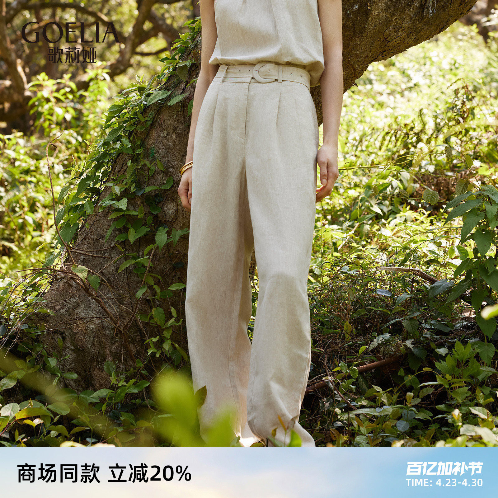 歌莉娅亚麻裤子女夏季淡人穿搭新款休闲通勤直筒裤高腰长裤