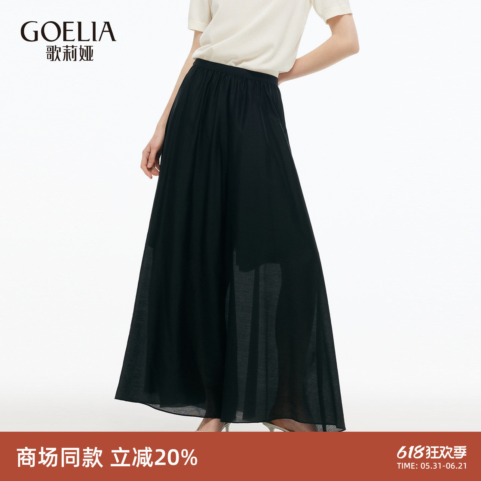 歌莉娅黑色裙裤女夏新款松弛感阔腿裤度假穿搭半身裙天丝裤裙