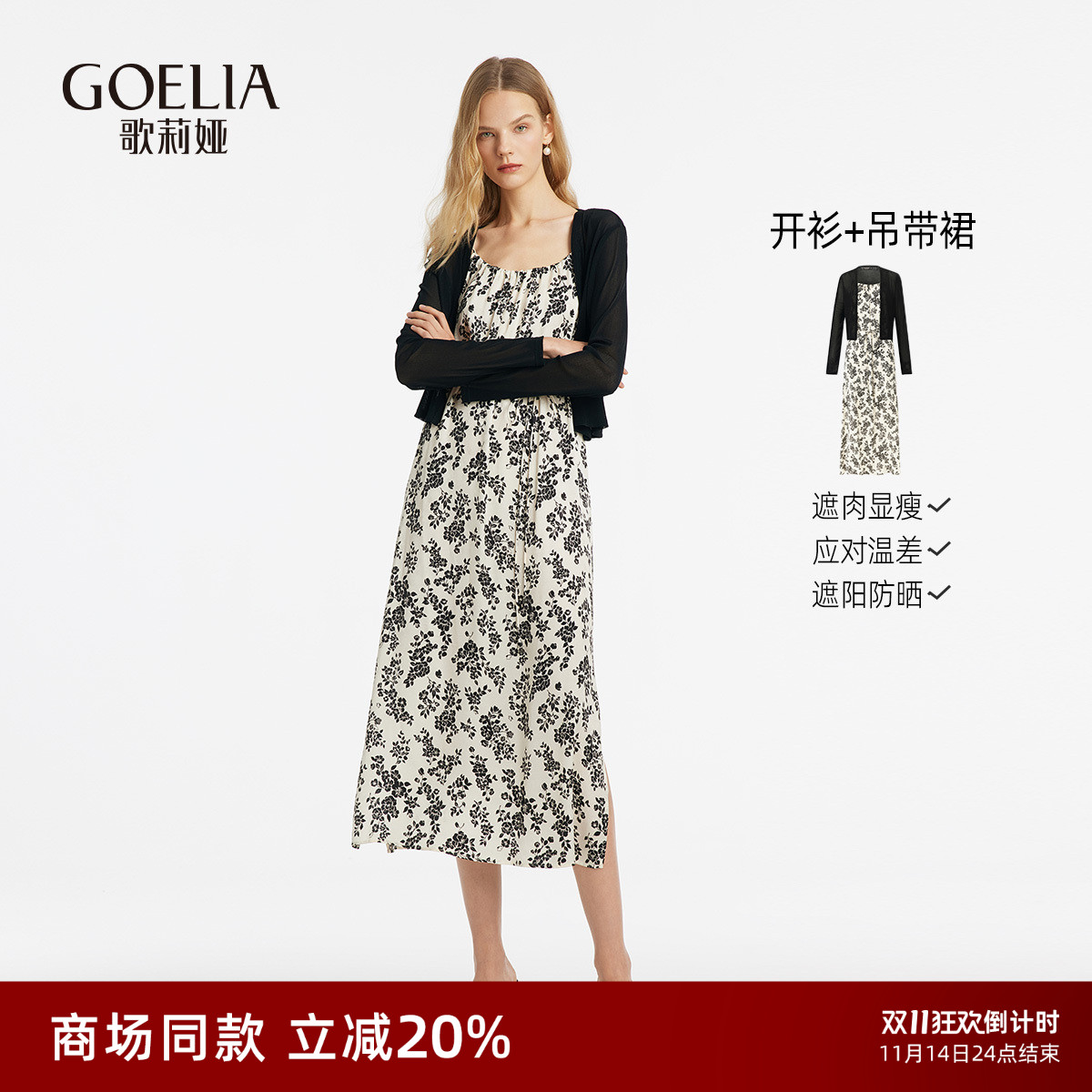 歌莉娅连衣裙女法式两件套裙穿搭