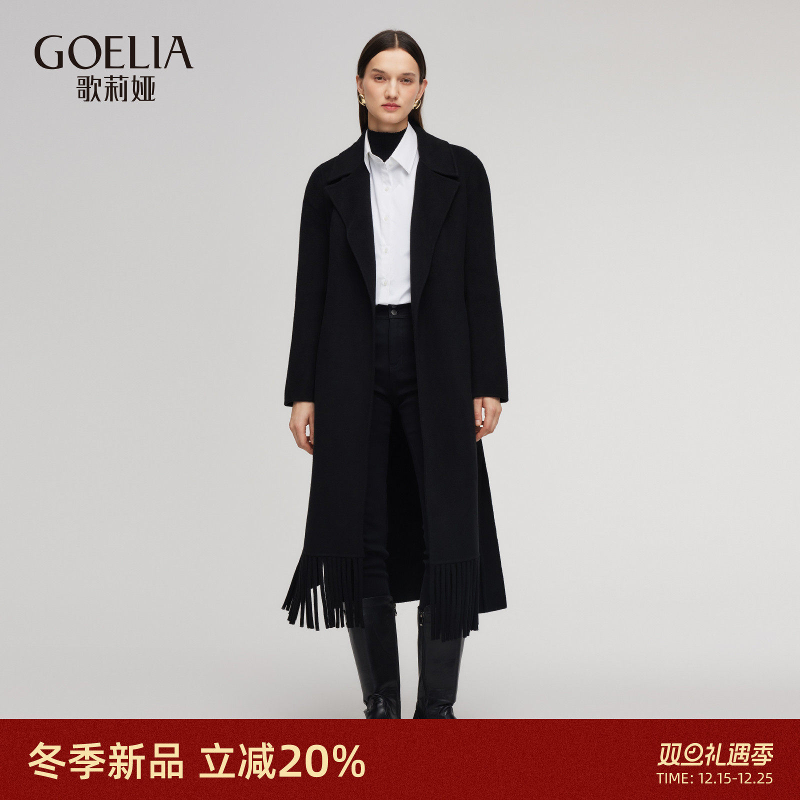 歌莉娅羊毛羊绒大衣长款流苏外套