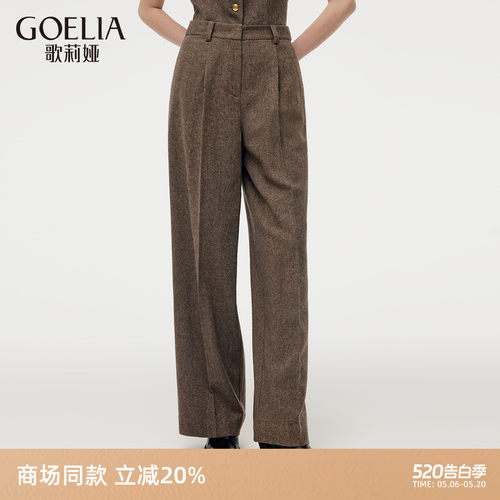 歌莉娅可水洗羊毛裤子女直筒长裤