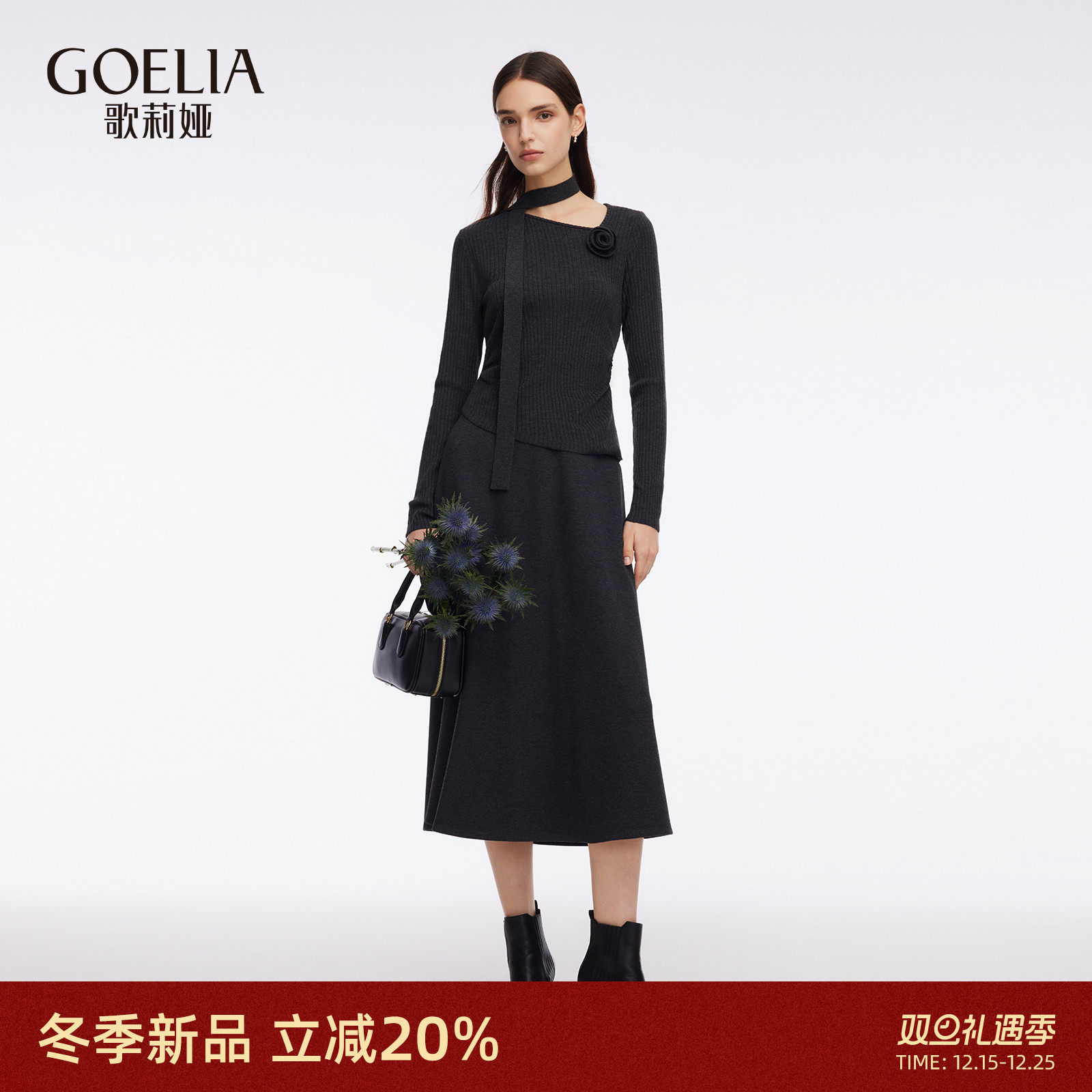 歌莉娅秋季穿搭套装裙两件套女