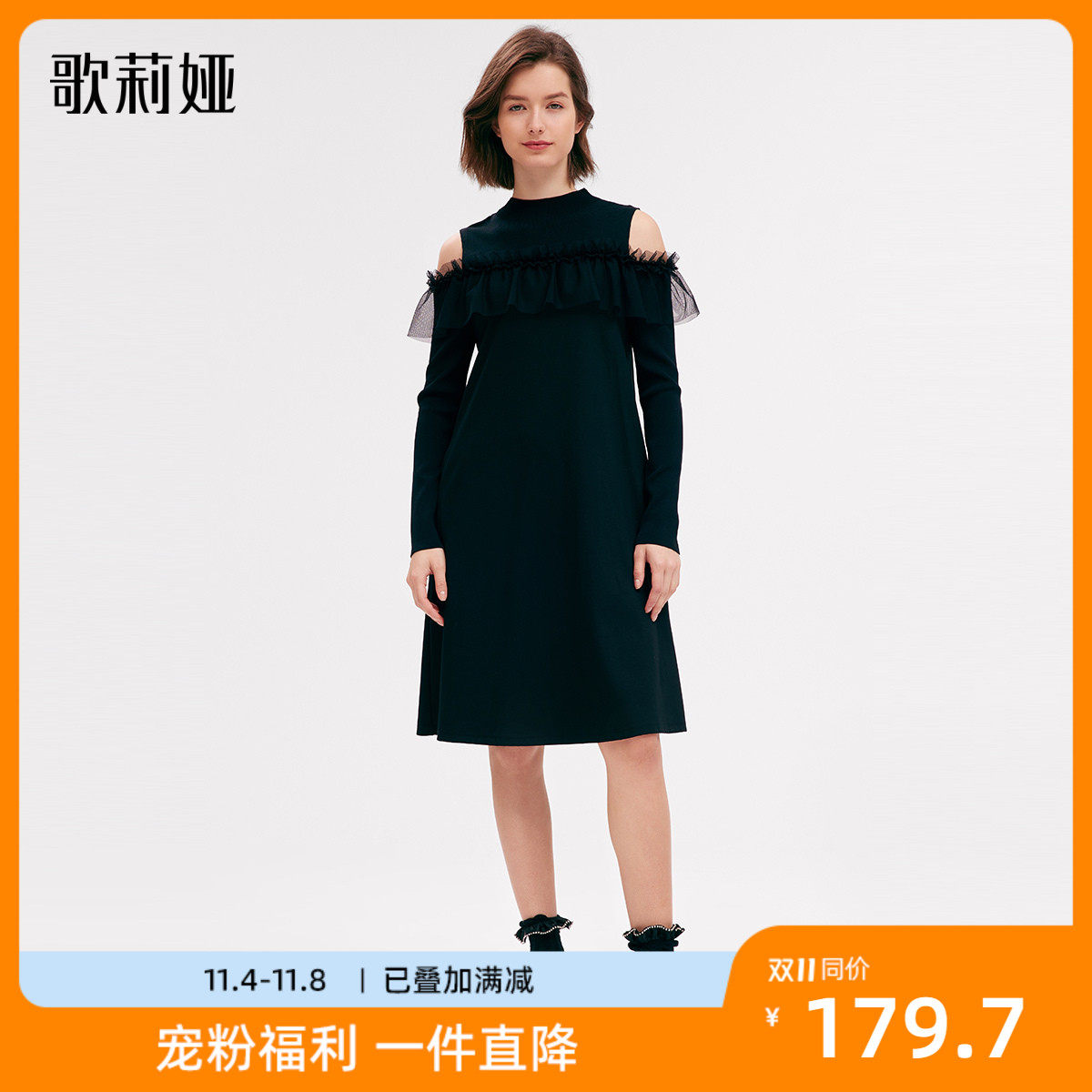 歌莉娅公主裙秋冬季新款洋气荷叶边露肩黑色长袖连衣裙1ACR4H080高性价比高么？