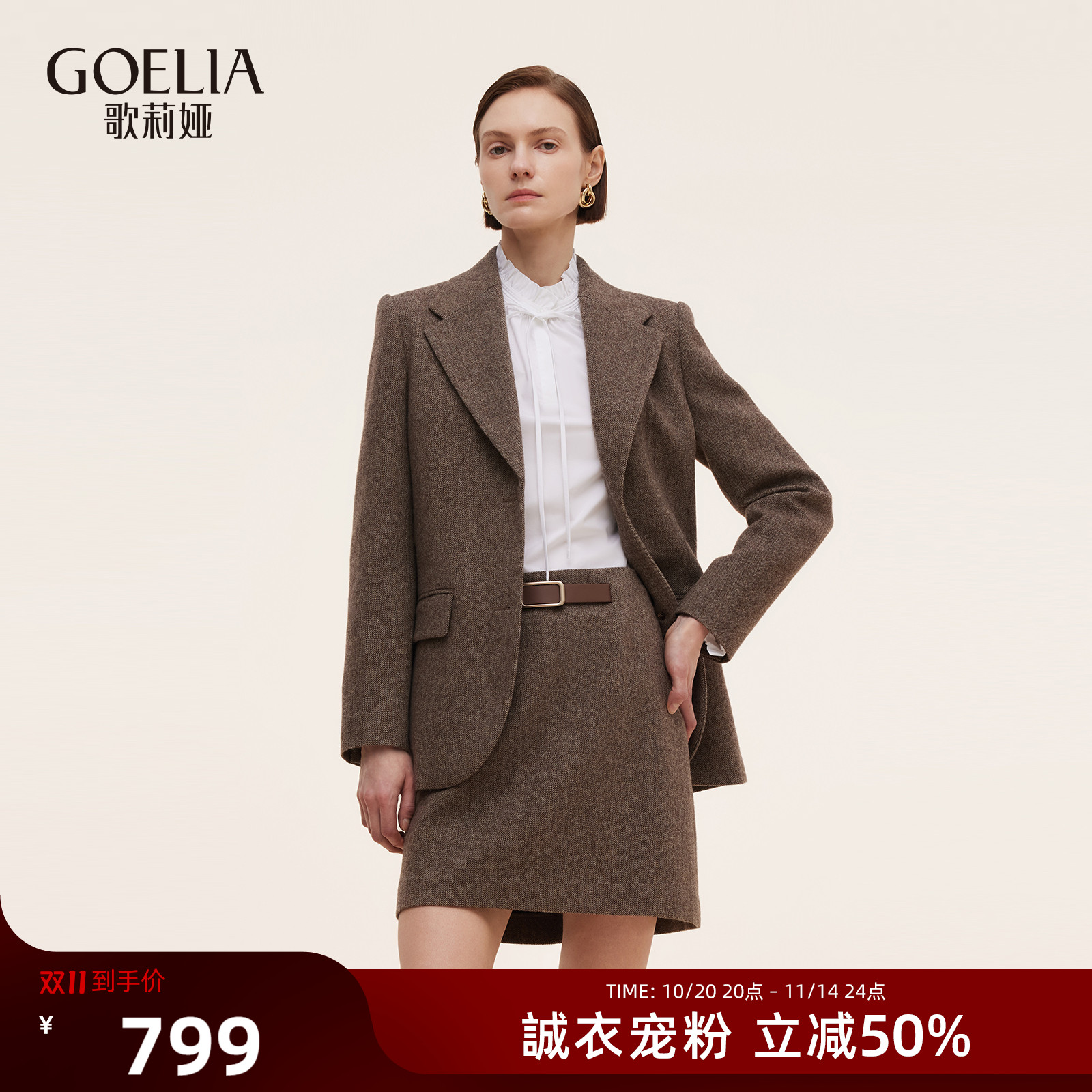 歌莉娅秋季可水洗羊毛西装外套女