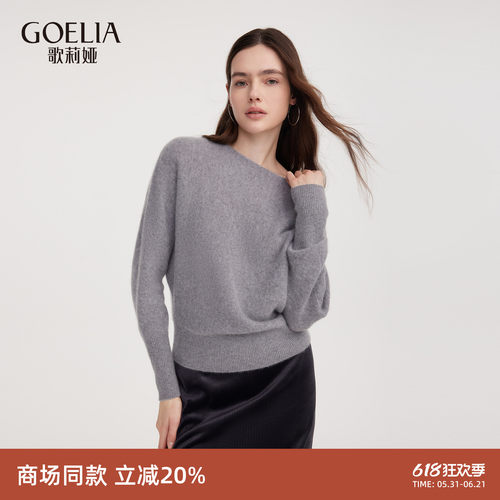 歌莉娅秋冬慵懒100%羊绒衫上衣女