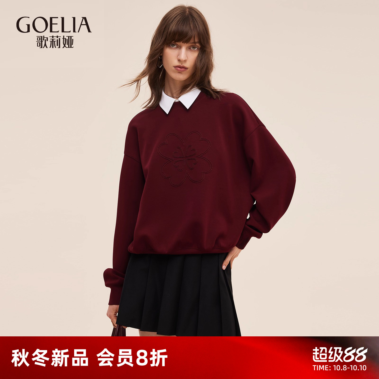 歌莉娅秋季穿搭空气层短款卫衣女