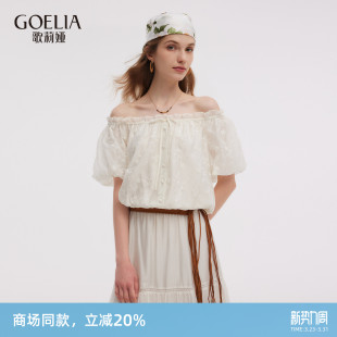 T恤小衫 穿搭露肩绣花短袖 1E7R3I080 夏季 歌莉娅天丝上衣女新款