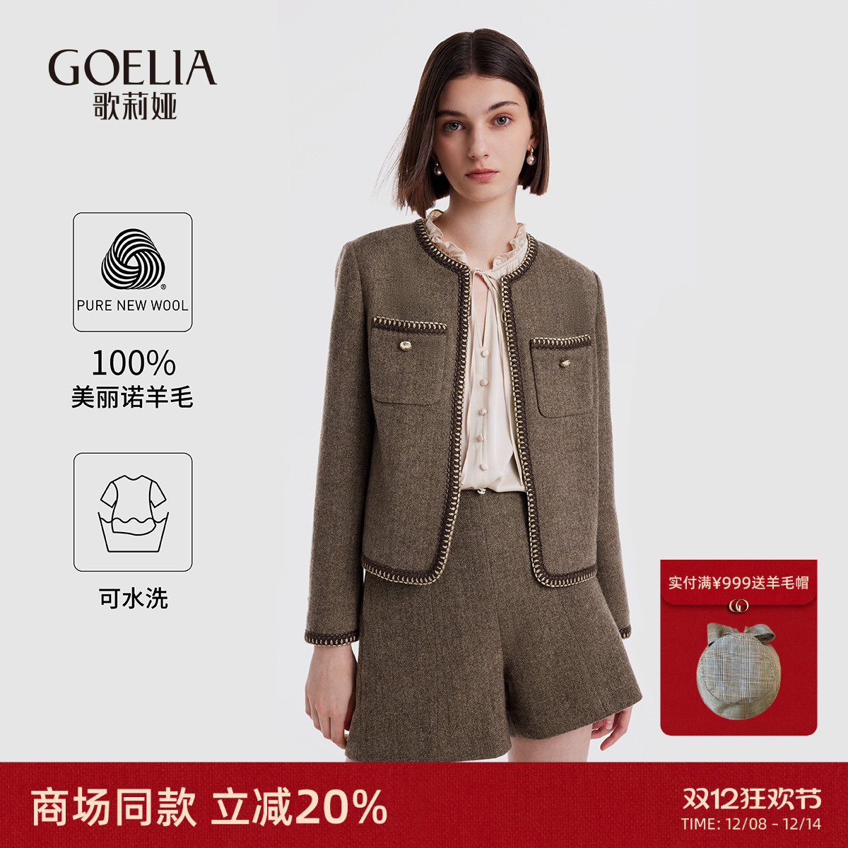 歌莉娅小香风短外套羊毛