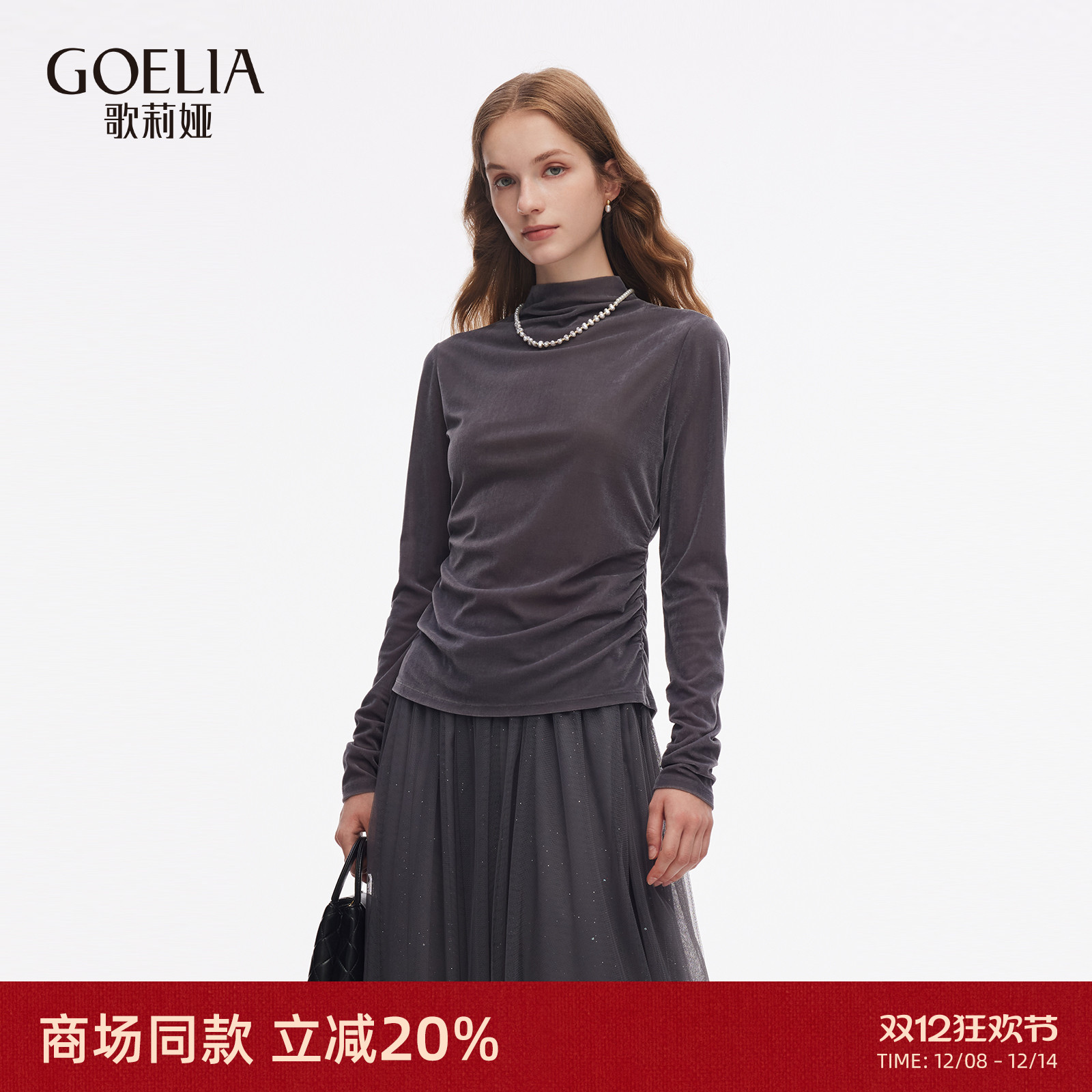 歌莉娅秋季穿搭半高领丝绒上衣女