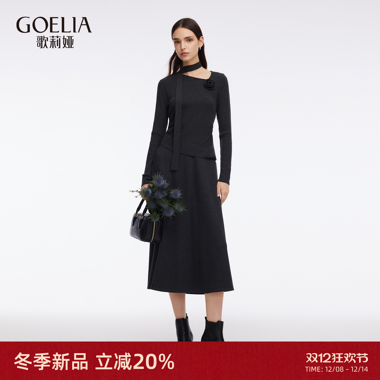 歌莉娅秋季穿搭套装裙两件套女