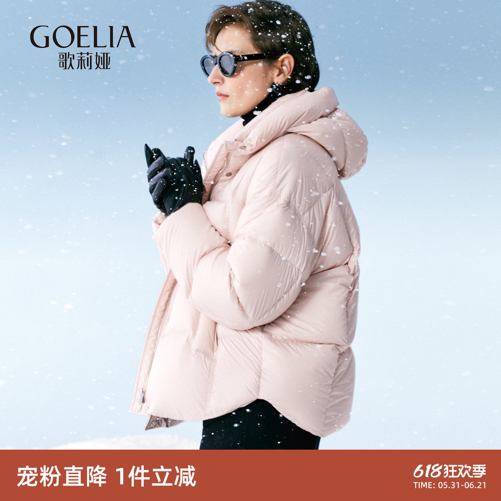 首降|歌莉娅95%鹅绒轻薄羽绒服女冬季浅粉色连帽短款外套