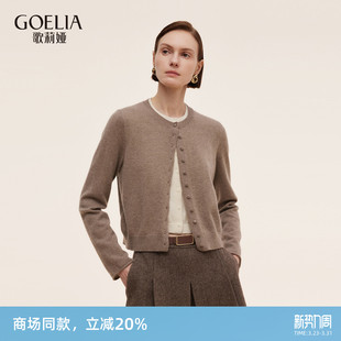 穿搭小个子假两件上衣1E9L6J550 秋季 歌莉娅全羊绒开衫 女新款