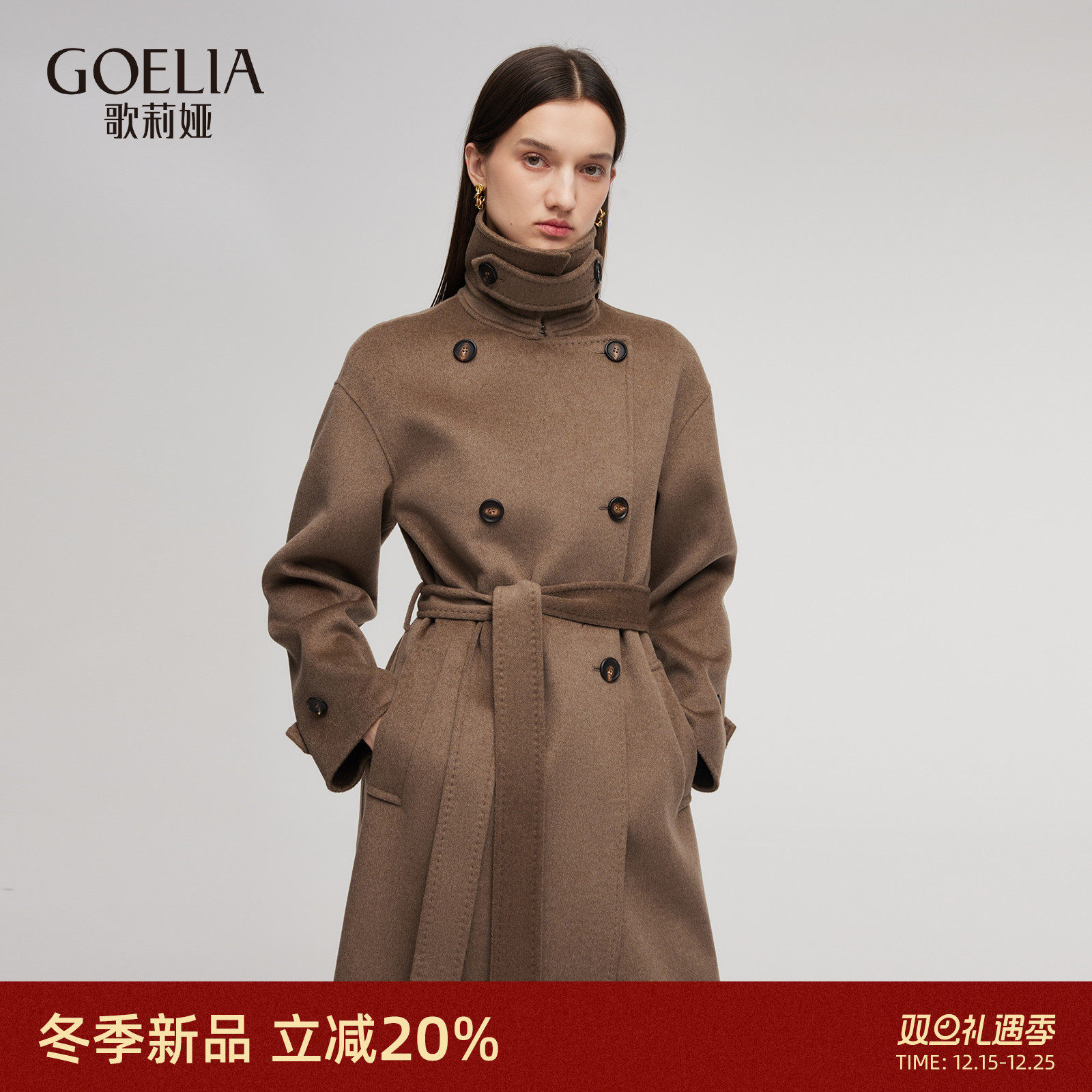 歌莉娅风衣式羊毛羊绒大衣长外套