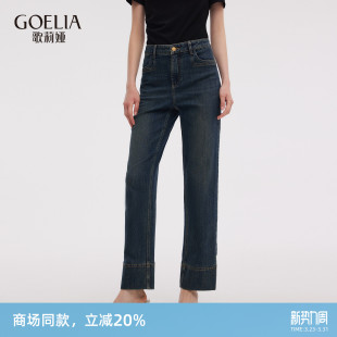 通勤穿搭独特高腰九分长裤 秋季 1E7RCD060 女新款 歌莉娅牛仔裤